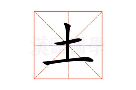 土部的字|部首是「土」的國字一覽